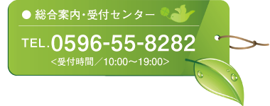 総合案内センター・お問い合わせ